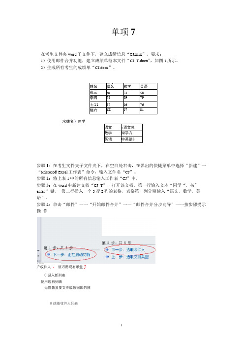 WORD2010单项题操作提示解析