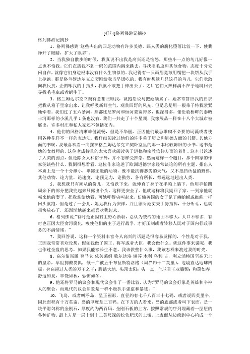 [好句]格列佛游记摘抄