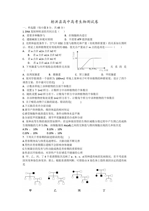 射洪县高中高考生物测试卷