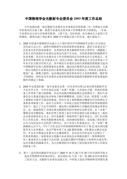 射专业委员会2002年度工作总结