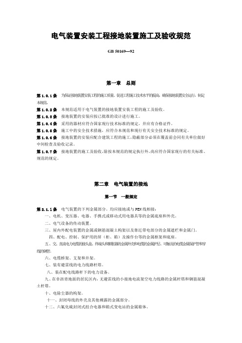 (完整word版)电气装置安装工程接地装置施工及验收规范