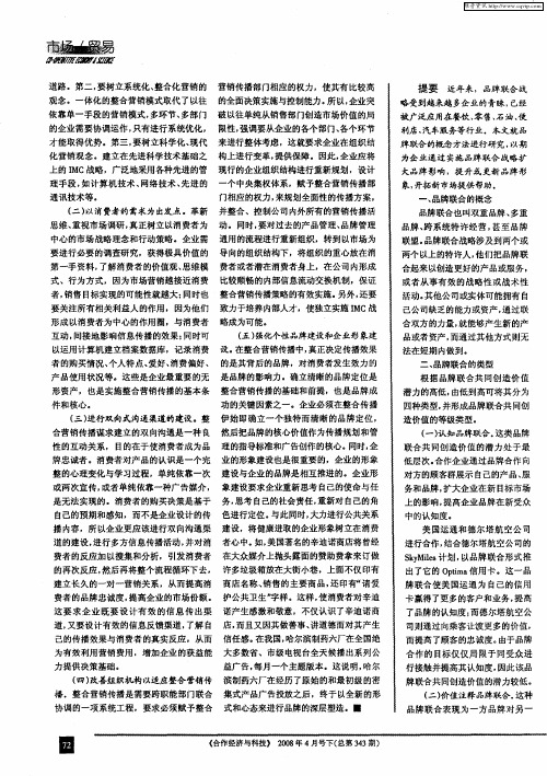 品牌联合策略研究