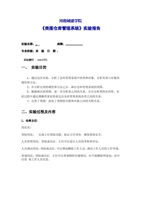 类图UML