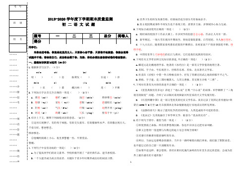 2019-2020下期末试题初二语文试题附答题卡和答案