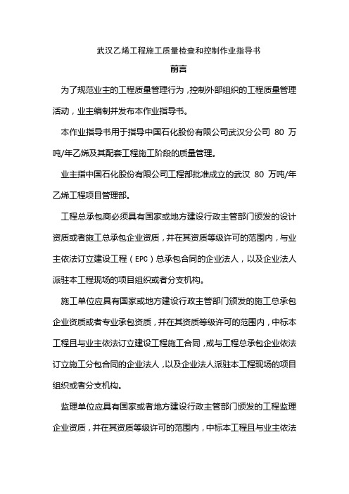 施工质量检查和控制作业指导书