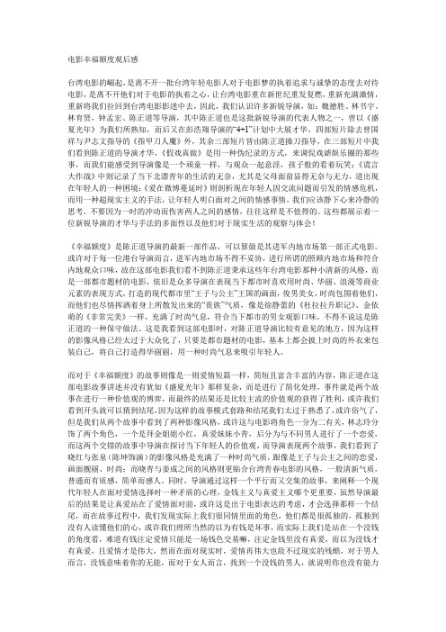 电影幸福额度观后感