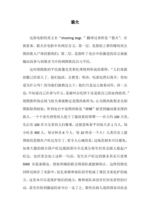电影猎犬观后感
