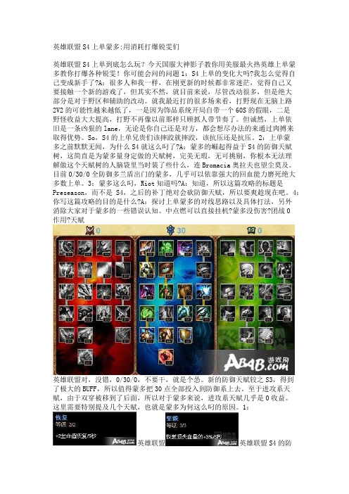 英雄联盟S4上单蒙多_用消耗打爆锐雯们