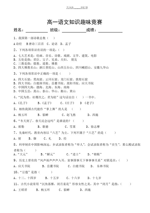 高一语文趣味知识竞赛