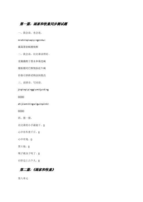 画家和牧童同步测试题[修改版]