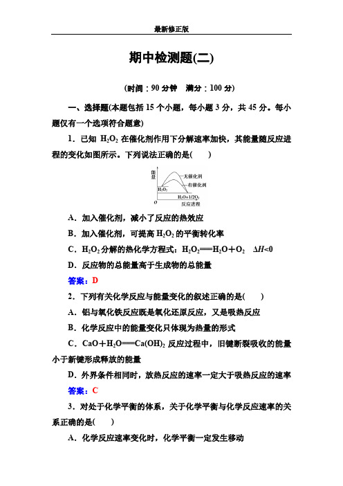 人教版高中化学选修4练习：期中检测题(二) Word版含答案_最新修正版