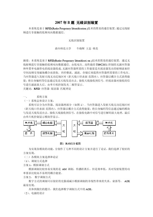 2007年B题 无线识别装置