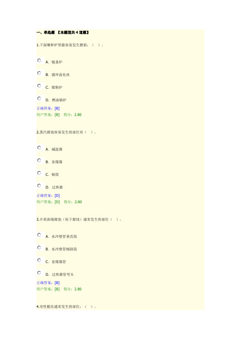 GL-1锅炉检验员在线考试- 在用工业锅炉常见缺陷及失效形式
