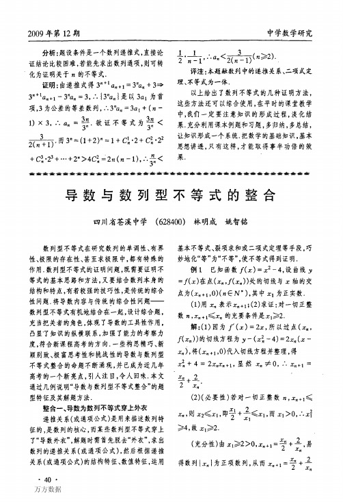 导数与数列型不等式的整合