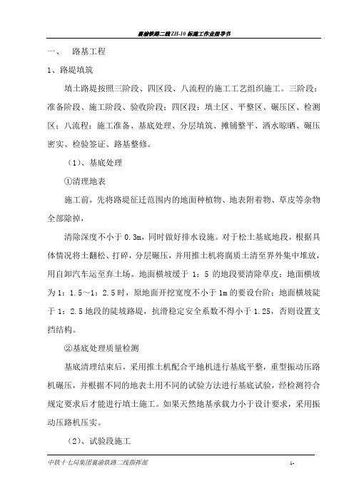 施工作业指导书