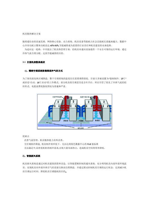 机房散热解决方案