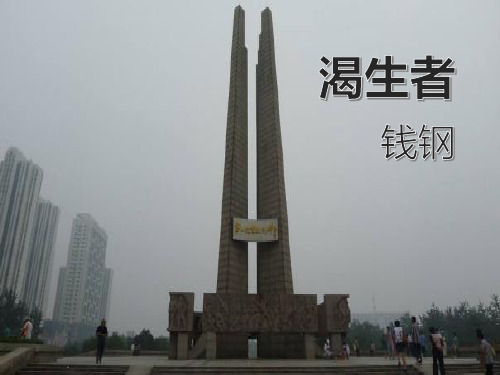 1《渴生者》PPT