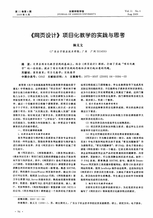 《网页设计》项目化教学的实践与思考