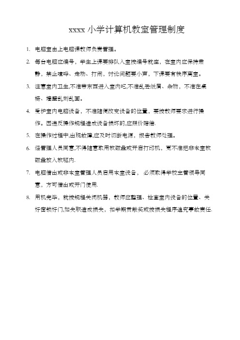 小学计算机教室管理制度