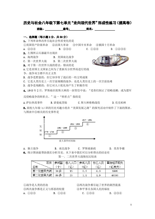 历史与社会八年级下第七单元提高卷(含答案)