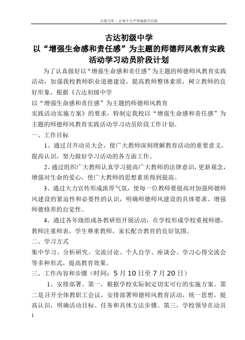 学习动员阶段工作计划