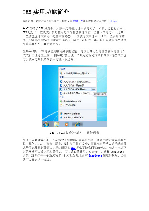 IE8实用功能简介
