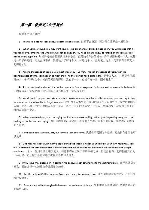 优美英文句子摘抄[推荐5篇][修改版]