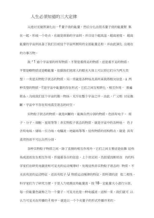 计沙健康密码：人生一定要知道的三大定律