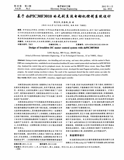 基于dsPIC30F3010的无刷直流电动机控制系统设计