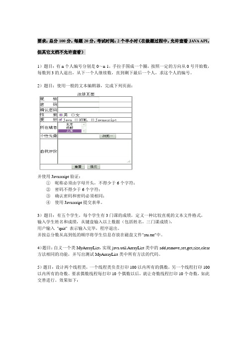 五月花成都传智播客嘿牛入学测试题