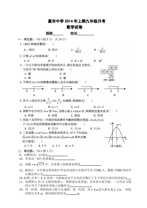 九年级数学第一次模考-OK