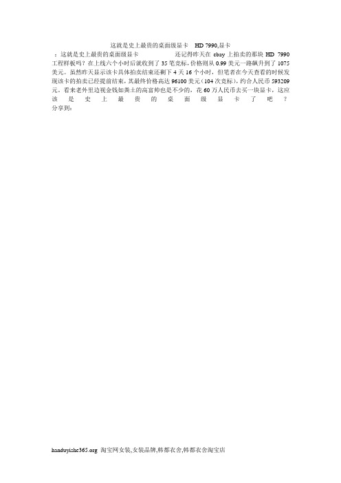 这就是史上最贵的桌面级显卡 - HD 7990,显卡
