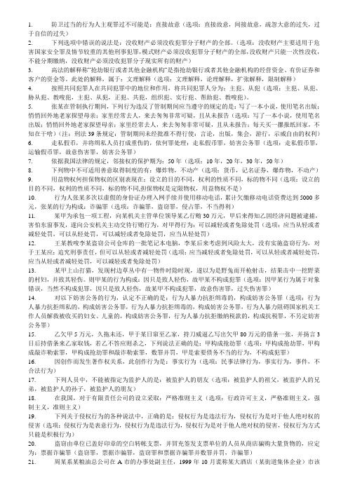 民法易错题