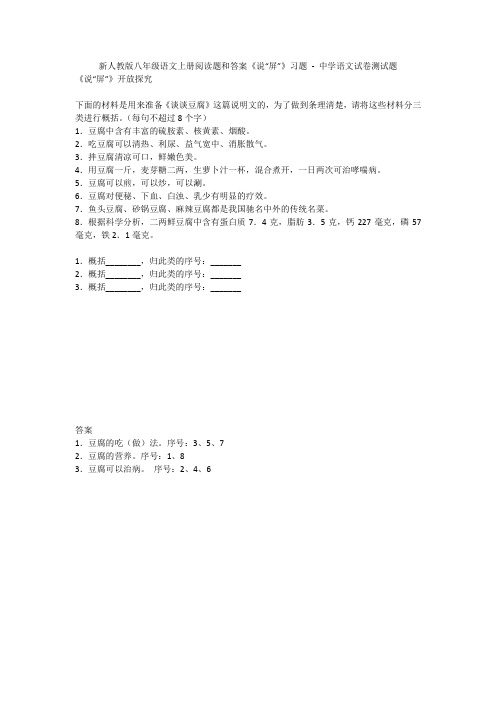 新人教版八年级语文上册阅读题和答案《说“屏”》习题 - 中学语文试卷测试题1442
