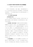 2018年国内外棉花市场形势分析及后期展望