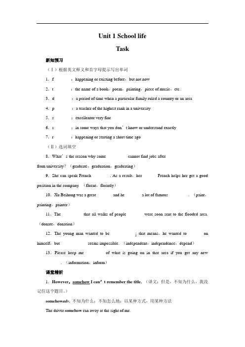 高一英语译林版必修一 Unit 1 School life  Task 学案(有答案)