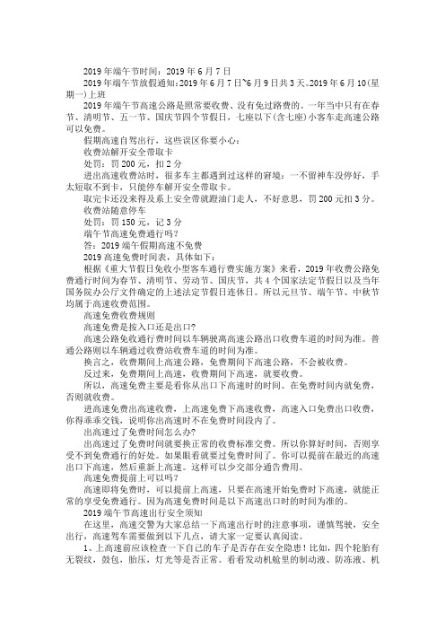 端午节放假高速是否免费附小贴士