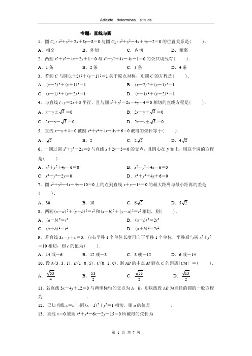 高中数学必修2圆的方程练习题(基础训练)