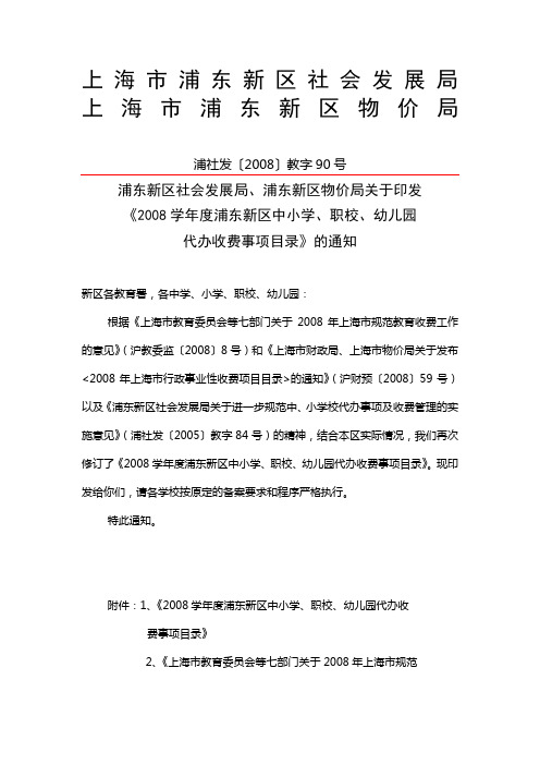 上海市浦东新区社会发展局