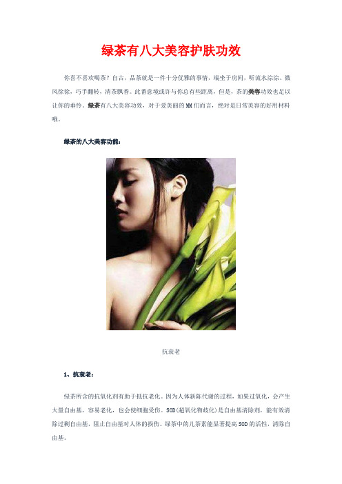 绿茶有八大美容护肤功效