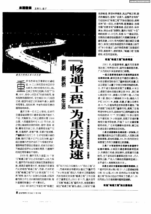 新路  新桥  新生活  “畅通工程”为重庆提速
