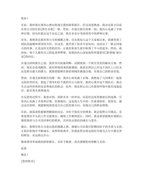 递交辞职报告又后悔辞职