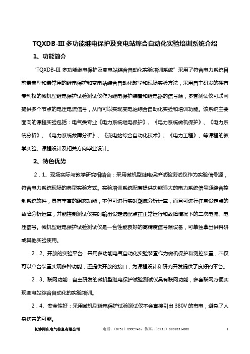 继电保护介绍