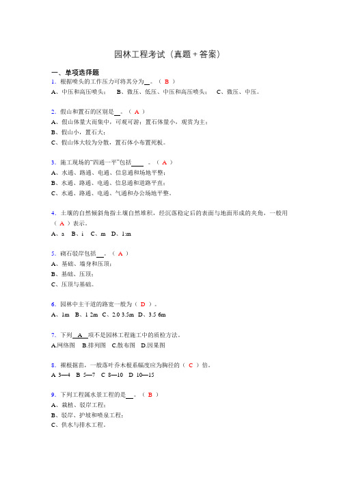 园林工程考试试题(含答案)oh