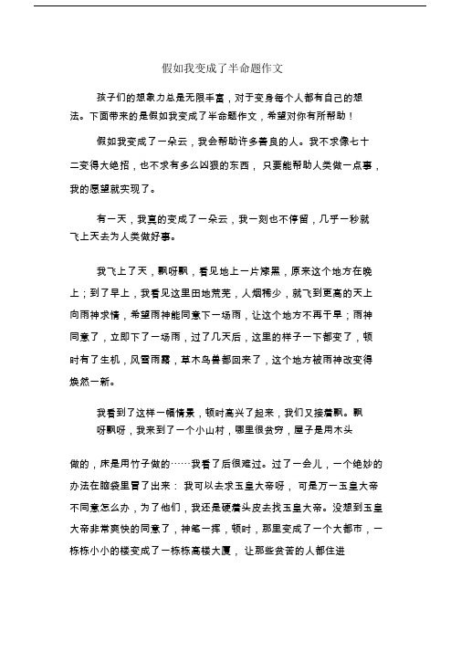 假如我变成了半命题的作文模板.doc