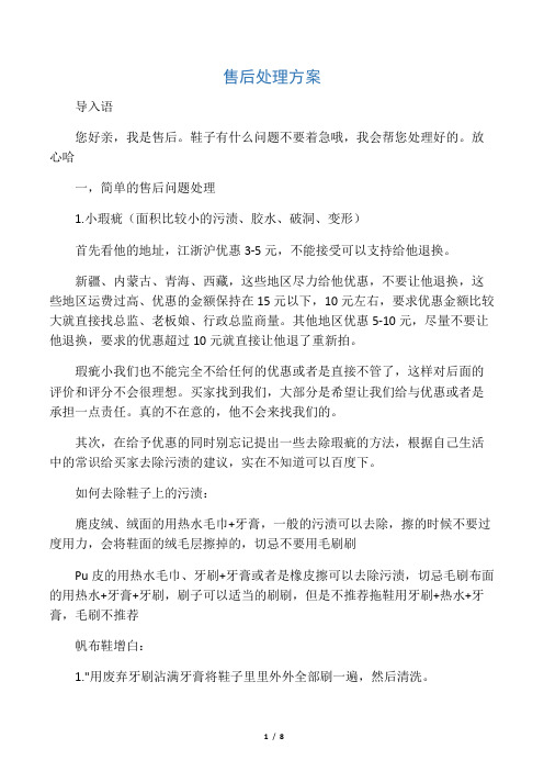 淘宝售后处理方案