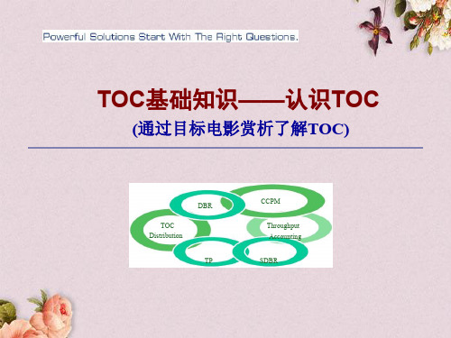 TOC基础知识(ppt 29页)