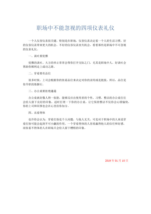 礼仪用词-职场中不能忽视的四项仪表礼仪 精品