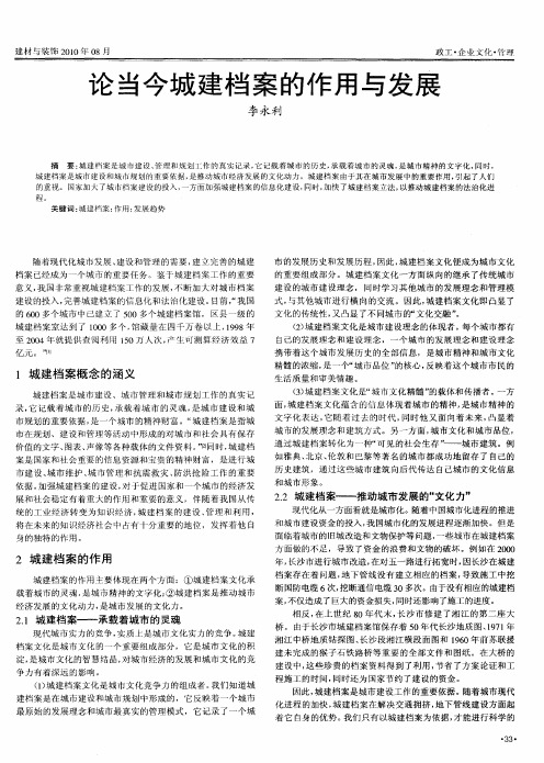 论当今城建档案的作用与发展