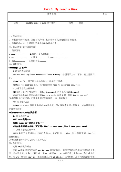 七年级英语上册Unit1Myname’sGina导学案人教